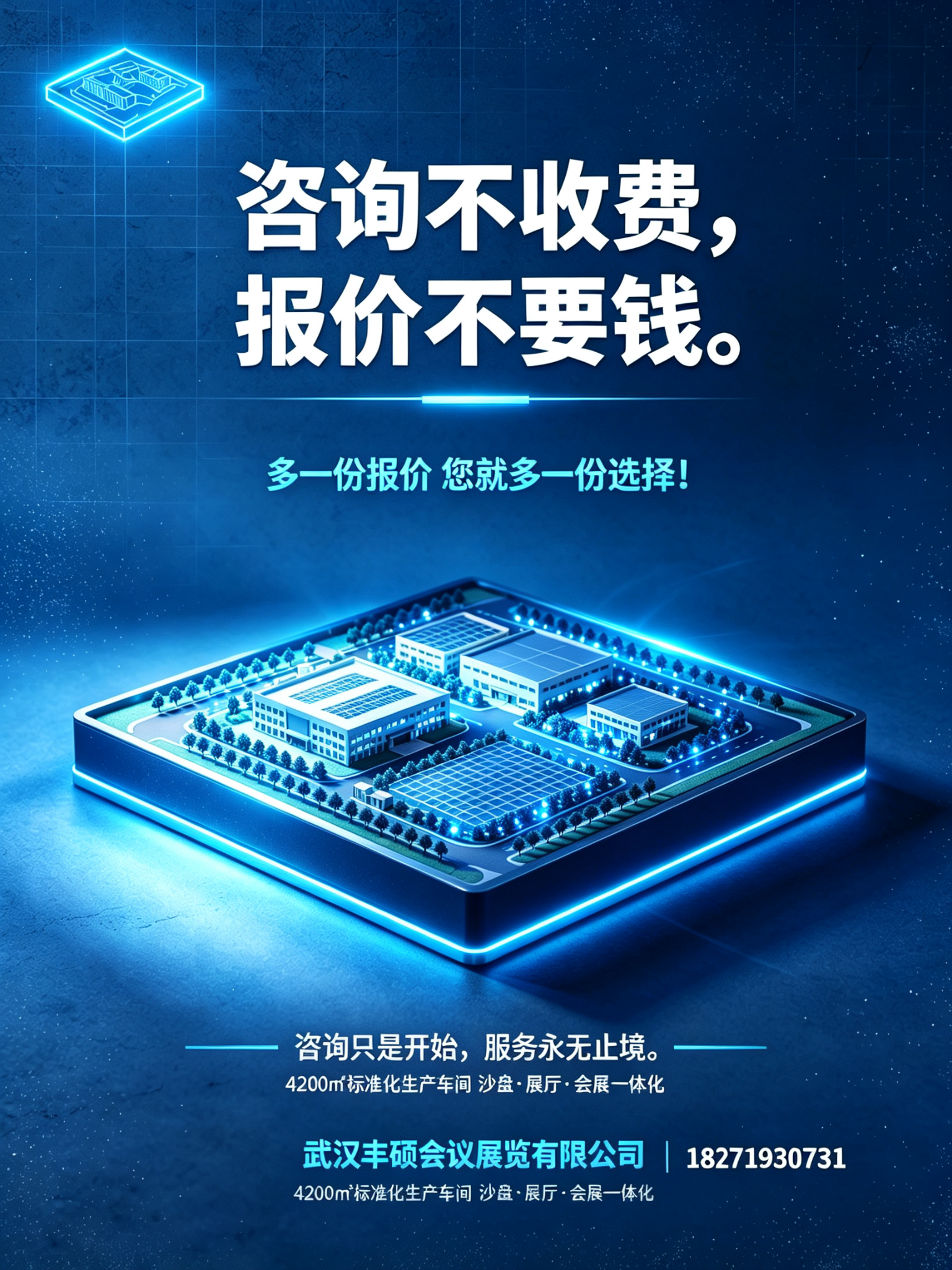 武汉丰硕会议展览有限公司